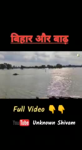 बिहार और बाढ़

#FloodBihar