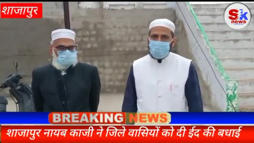 शाजापुर शहर काजी ने शाजापुर वासियो को ईद उल अजहा की दी मुबारक बाद #ak_aawaz_zurm_k_khilaf
#ak_aawaz_