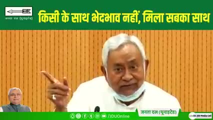 किसी के साथ भेदभाव नहीं, मिला सबका साथ..!
Nitish Kumar
#biharcabinat