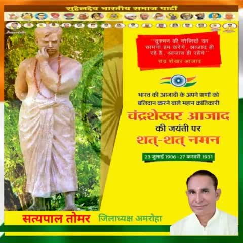 #सुहेलदेव भारतीय समाज पार्टी जनपद अमरोहा