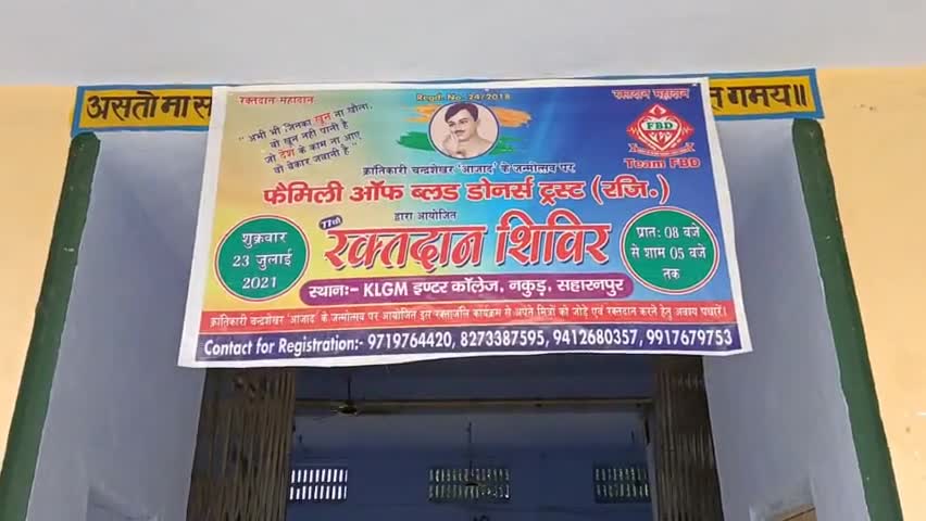#नकुड़ #23जुलाई2021 #क्रांतिकारी_चंद्रशेखर_आज़ाद #जन्मोत्सव #FBD
रक्तदान शिविर की झलक...