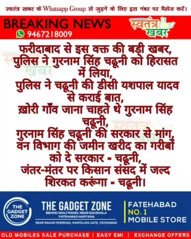 पुलिस ने किसान नेता गुरनाम सिंह चढूनी को लिया हिरासत में...
#swatantarkhabar #स्वतंत्रखबर #GurnamSinghCharuni