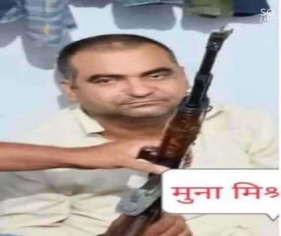 #Ak 47 के साथ यूपी में दबोचा गया गोपालगंज का कुख्यात मुन्ना मिश्रा।