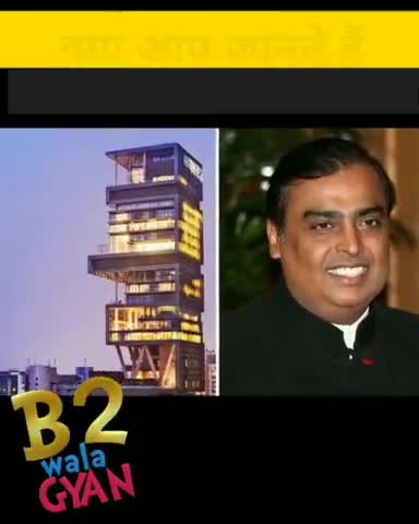 मुकेश अंबानी का घर  #fact #b2walagyan #hindigyan #factz #hindimotivation #hindifacts #funny #fun #india #love