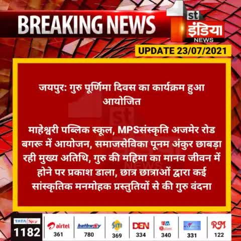 #Breakingnews #school #jaipur #bagru #rajasthan #news #gurupurnima #poonamankurchhabra #poonamchhabra 
#firstindiaraj