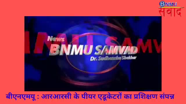 RRC के पियर एजुकेटर ओं का प्रशिक्षण संपन्न।
#bumusamvad
#blooddonation
#AIDS
#Health
#BSACS