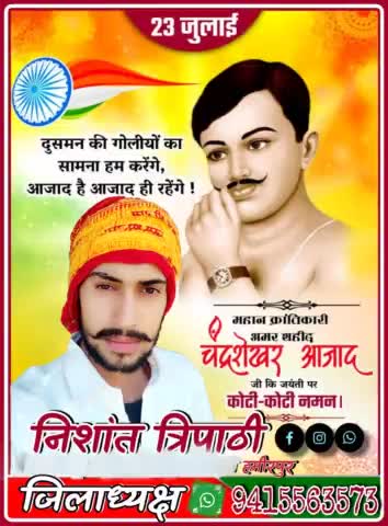 महान क्रांतिकारी अमर शहीद #चंद्रशेखर_आजाद जी कि #जयंती पर कोटी - कोटी नमन । #निशांत_त्रिपाठी   (#जिलाध्यक्ष) #हमीरपुर