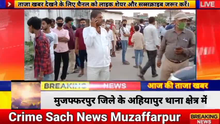 #CrimeSachNews#बड़ीखबर#आज फिर अहियापुर थाना क्षेत्र में चाकू मारकर हत्या