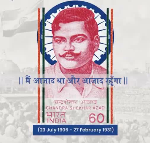भारत की स्वतंत्रता के लिए अपने प्राणों को न्यौछावर करने वाले #चंद्रशेखर_आज़ाद जी की जयंती पर उन्हें प्रणाम।🙏🙏