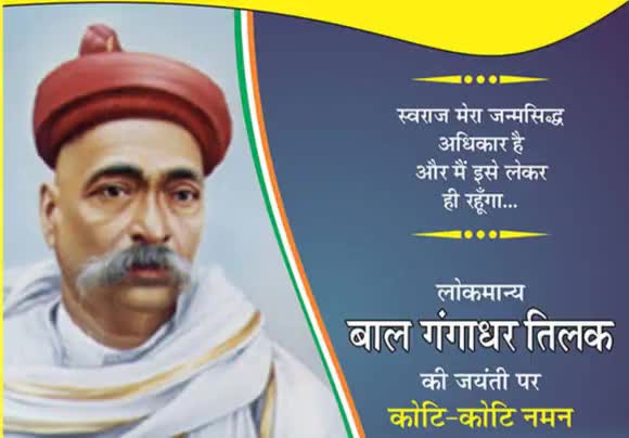 मां भारती के लाल लोकमान्य बाल गंगाधर तिलक जी की जयंती पर शत शत नमन💐💐
#लोकमान्य_बाल_गंगाधर #basai