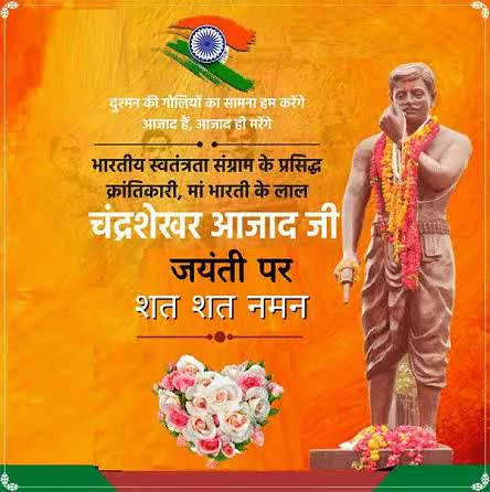 भारतीय स्वतंत्रता संग्राम के प्रसिद्ध क्रांतिकारी, भारत माता के वीर लाल चंद्रशेखर आजाद जी की जयंती पर शत-शत नमन💐💐
#CSA
