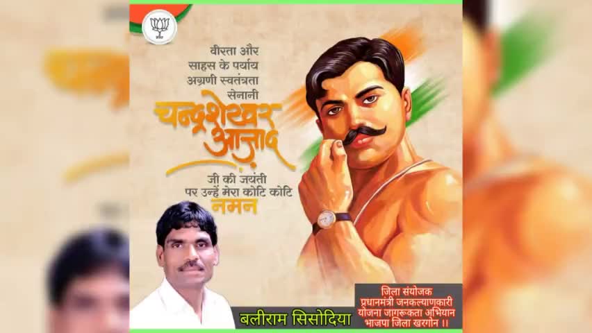 #चंद्रशेखरआजाद जी की #जयंती पर उन्हें मेरा कोटि कोटि #नमन