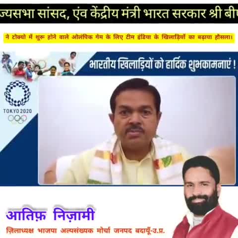 माननीय #राज्यसभा_सांसद एंव #केंद्रीय_मंत्री #भारत_सरकार आदरणीय श्री #बीएल_वर्मा जी ने #टोक्यो में आज से शुरु होने वाले