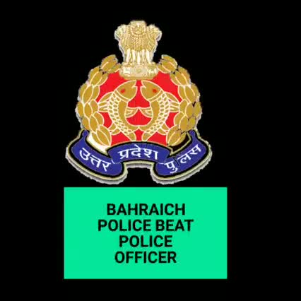 सुरक्षा आपकी संकल्प हमारा बहराइच पुलिस B.P.O beat police officer आपका गांव आपकी मित्र #bahraich#police#brh#police#brh