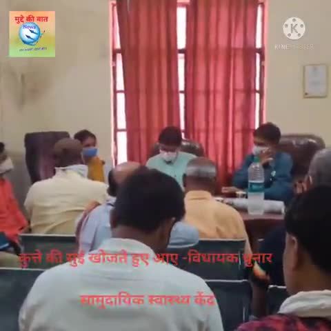 चुनार: कुत्ते की सुई की खोज में सामुदायिक स्वास्थ्य केंद्र पहुंचे चुनार विधायक
#muddekibatnews
#आम आदमी खास बात