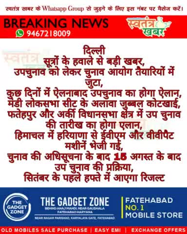 #swatantarkhabar #स्वतंत्रखबर #elanabad #haryana #ByElection #HaryanaGovernment #ElectionCommission #sirsa #INLD