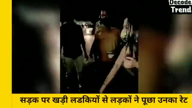 रात को सड़क पर खड़ी थी लड़कियाँ, बदमाश आए और पूछने लगे Rate, फिर जो हुआ देखिये वीडियो || Viral Video

#rat