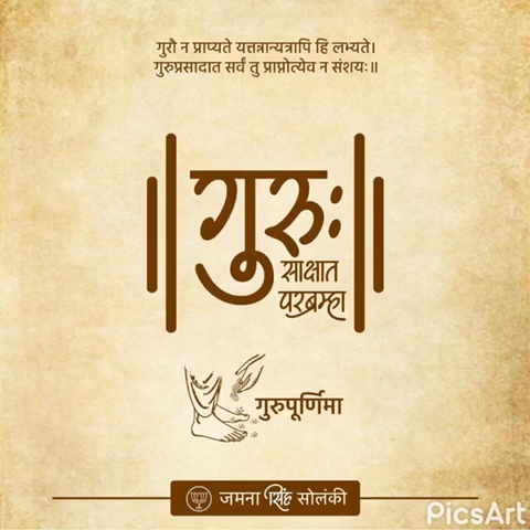 गुरु ज्ञान, शांति, भक्ति व शक्ति तक पहुंचने का मार्ग है। 

आप सभी को गुरु पूर्णिमा की हार्दिक शुभकामनाएँ..

#GuruPurnima 
#GuruPurnima2021