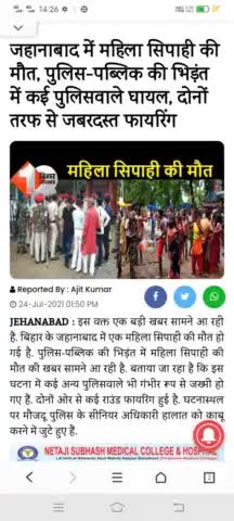 जहानाबाद में महिला सिपाही कि हुई मौत। #jehanabad #newsupdate #Modanganj#jehanabadlive #bh10239060317