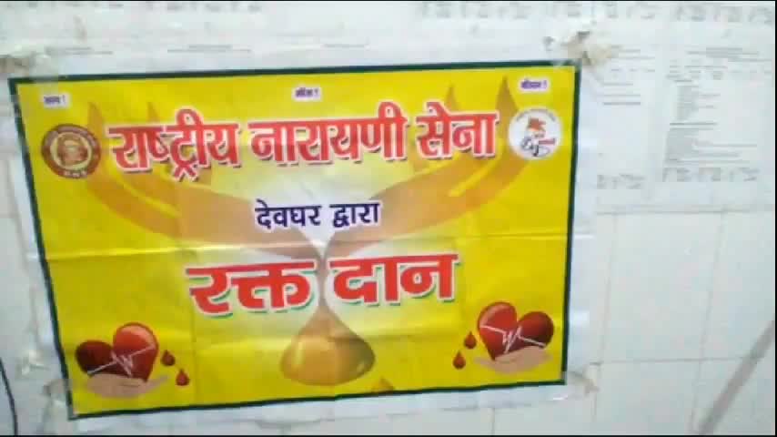 राष्ट्रीय नारायणी सेना के सदस्य ने 3 यूनिट रक्तदान कर तीन जरूरतमंदों की बचाई जान
#dp24x7news
#rns4india
##danishpatel