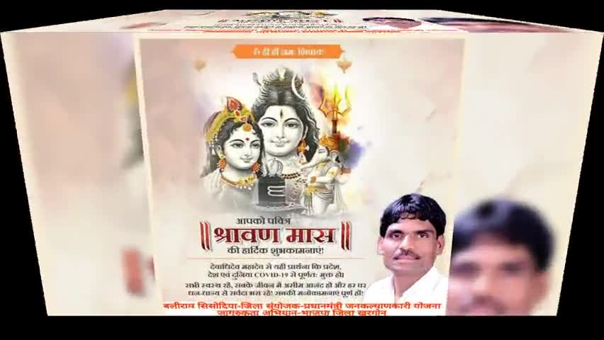 #श्रावण माह की आप सभी को बधाई शुभकामनाएं..
#खरगोन
#उज्जैनमहांकाल
#मध्यप्रदेश
#भाजपा