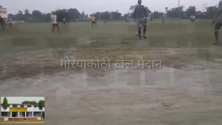 #Goreakothi : नारायण कर्मयोगी हाई स्कूल एवं नारायण महाविद्यालय ,गोरेयाकोठी खेल मैदान का दृश्य।।#नारायण_महाविद्यालय#खेल