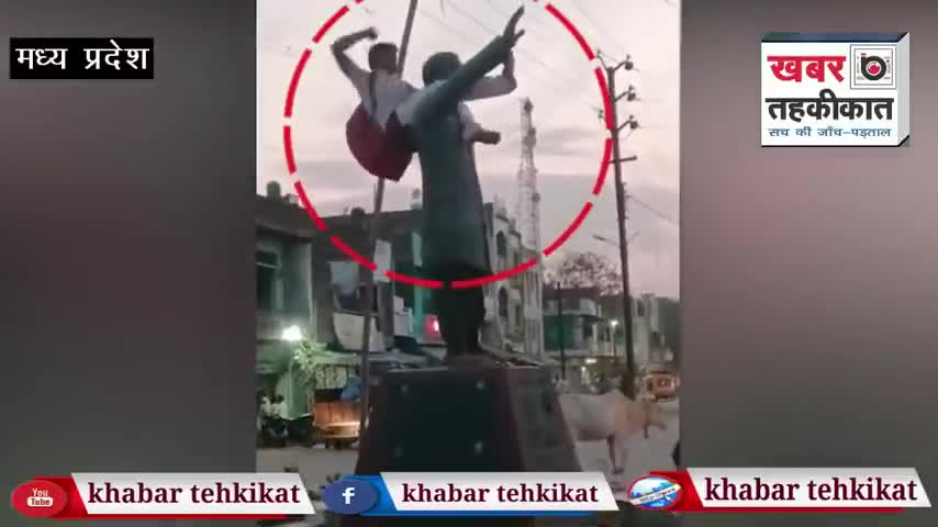 शहीद की मूर्ति पर शराबी चढ़ कर बोला यह मेरी जगह है यहां में खड़ा होऊंगा,वीडियो हो रहा वायरल

#sahid