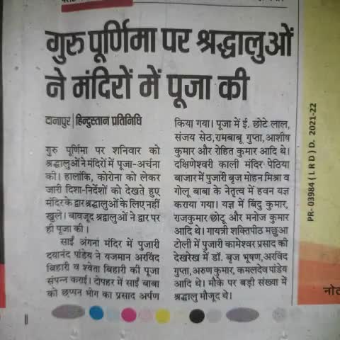 #जय_माँ_काली 
प्रिंट मीडिया का आभार 🙏
#हिन्दुस्तान अखबार
#प्रभात_खबर