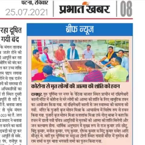 #जय_माँ_काली 
प्रिंट मीडिया का आभार 🙏
#हिन्दुस्तान अखबार
#प्रभात_खबर