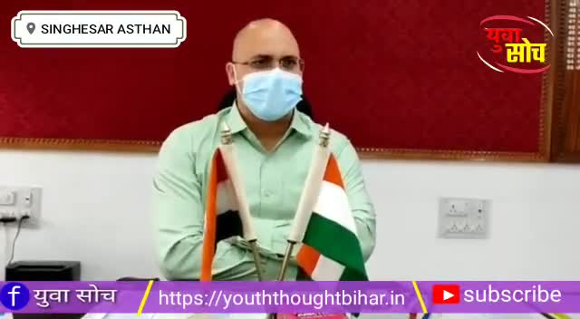 सिंघेश्वर: #निर्णय सावन में सिंहेश्वर नाथ मंदिर में जलाभिषेक होगा बंद कोरोना वायरस को लेकर ६ अगस्त तक प्रतिबंध
 युवा सोच न्यूज़ #DM