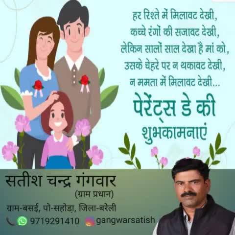 आप सभी को अभिभावक दिवस की हार्दिक शुभकामनाएं💐💐
#HappyParentsDay #Basai #Bareilly