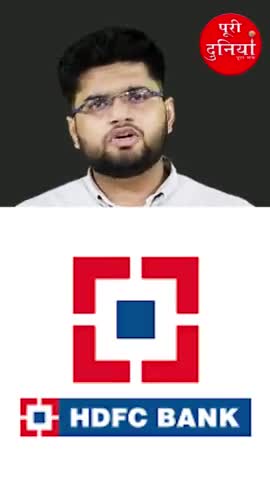 HDFC बैंक और उसके पूर्व प्रबंध निदेशक  आमने-सामने आ गये हैं. #Hdfc