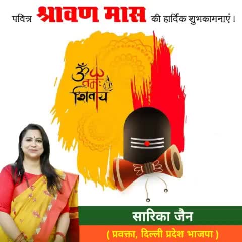 समस्त देशवासियों को पवित्र श्रावण मास की हार्दिक शुभकामनाएँ

#श्रावण_मास #HarHarMahadevॐ