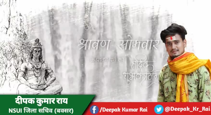 श्रावण मास के प्रथम सोमवार की हार्दिक शुभकामनाएं। 🔱
#SawanSomwar