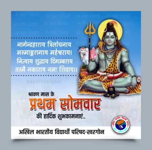 पवित्र श्रावण मास के #प्रथम_सोमवार की आप सभी को हार्दिक शुभकामनाएं।भोलेनाथ आप सभी के जीवन में सुख,समृद्धि और शांति लाए !