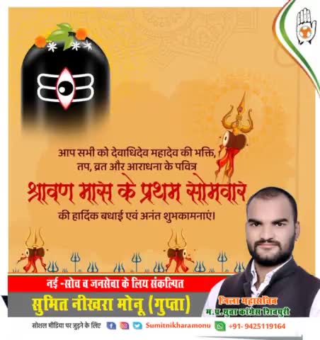 आप सभी को देवाधिदेव महादेव की भक्ति, तप, व्रत और आराधना के #पवित्रश्रावणमास के #प्रथम_सोमवार की हार्दिक बधाई ।