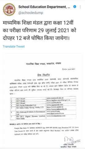 MPBoard class 12th result 29july2021 ko 12PM baje Ghoshit kiya jayega#madhyapradeshnews #mpboardnews#results#class12th