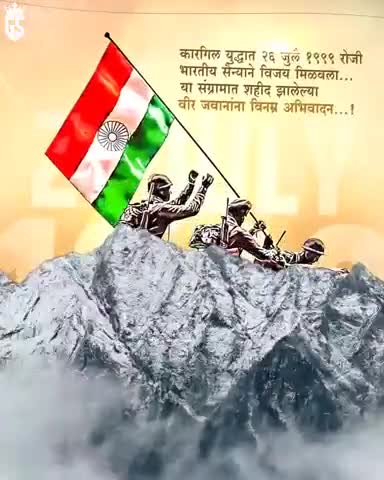 *#कारगिल विजय दिवस
जो शहीद हुए हैं उनकी, ज़रा याद करो कुरबानी*
#ABVPMandla🚩🚩🚩