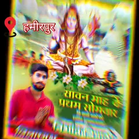 #सावन माह के प्रथम #सोमवार कि आपको आपके परिवार को हार्दिक शुभकामनाएं। #आपका_अपना_निशात_त्रिपाठी (#जिलाध्यक्ष) #हमीरपुर
