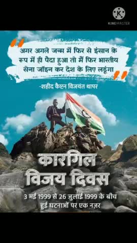 कारगिल विजय दिवस #कारगिल