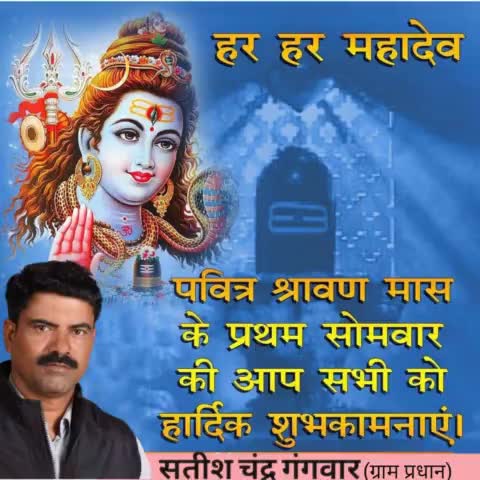 पवित्र श्रावण मास के प्रथम सोमवार की आप सभी को हार्दिक शुभकामनाएं |💐💐
#SravanMaas #Monday #21july2021
#Basai