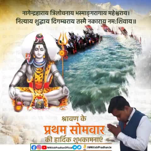 श्रावण के #प्रथम_सोमवार की हार्दिक शुभकामनाएं
 #bjym #tejasvi_surya #NitishPradhan