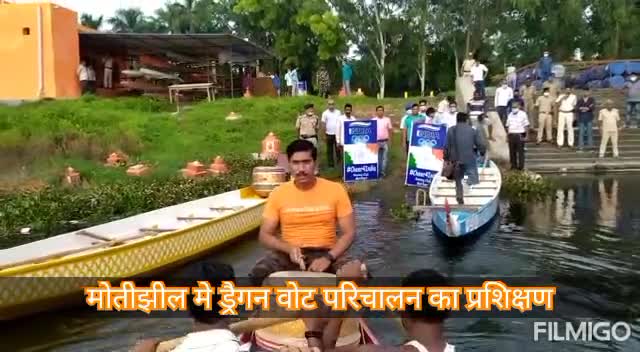 मोतिहारी: #मोतीझील मे ड्रैगन वोट चालन का प्रशिक्षण,डीएम ने किया प्रशिक्षुओ का हौसलाअफजाई,मोतीझील है प्रकृति का अनुपम उपहार
