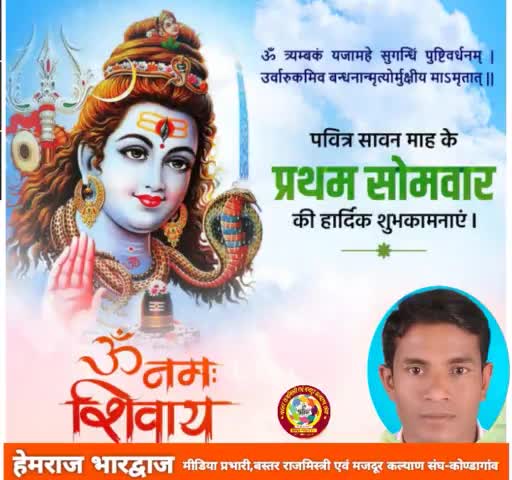 श्रावण मास के प्रथम सोमवार के अवसर पर आप सभी को मेरी ओर से ढ़ेर सारी शुभकामनाएं..
#सावनसोमवार