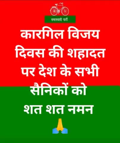 #कारगिल विजय दिवस की शहादत पर देश के सैनिकों को शत-शत नमन