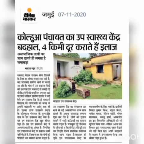 #कुमरडीह का #उप #स्वास्थ #केंद्र हुआ शुरू, इस उप स्वास्थ केंद्र चालू करने के लिए तीन साल से प्रयास जारी था