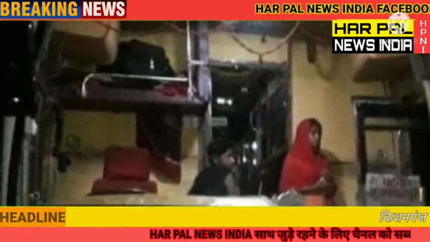 किशनगंज से पटना के लिए चली कृष्णा रथ ट्रेवल्स का बाइक सवार अपराधियों ने घेरा bihar News breakingnews #harpalnewsindia