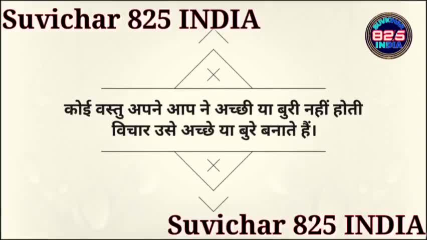 school mein bolane wale Suvichar Hindi#suvichar#satna_mp #satna_news #satna_city