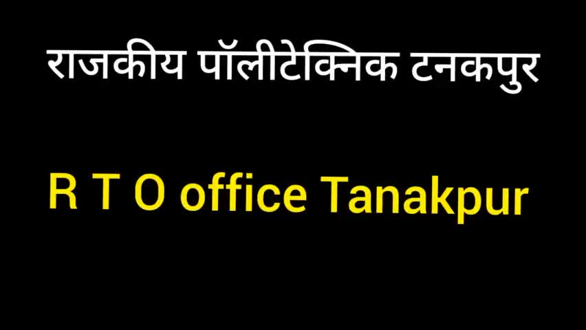 RTO Office Tanakpur, Govt. Polytechnic Tanakpur, Railway Station Lalit Singh Jyala #Lalit #Singh #Jyala
