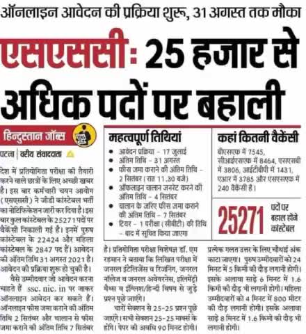 #ऑनलाइन आवेदन की प्रक्रिया शुरू 31 अगस्त तक मौका #25,000 से अधिक  पदों पर बहाली #student #public news